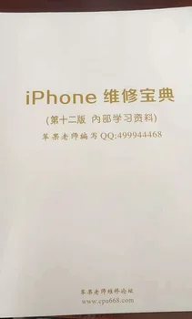 Cea de-a Douăsprezecea Ediție de reparații de rezerva pentru iPhone în China